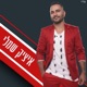 מחרוזת חפלה EP