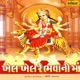 Khel Khel Re Bhavani Maa EP