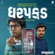 Dharpakad Original Motion Picture Soundtrack EP