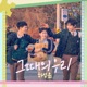 Family by Choice Original Television Soundtrack Pt 1 Single