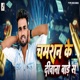 Chamran Ke Diwana Bade Sa Single