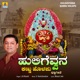 Huligevvana Kannu Holapu Single