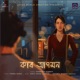 Kar Agomon Single