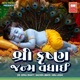 Shree Krushna Janma Vadhai Original Single