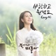 불어라 미풍아 Original Television Soundtrack Pt 2 Single