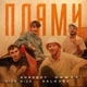 Плями feat Sick Nick Kelavra Damari Single