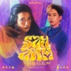 Say Anh feat Dlow Single