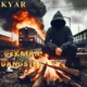 German Gangster Single