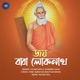 Jay Baba Lokenath Single