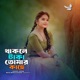Thakle Taka Tumar Kache Single