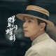影视剧 群星闪耀时 影视原声带 EP