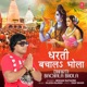 Dharti Bachala Bhola Single