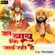 Jaat Babu Ki Jaai Rahi Hai Single