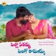Pillo Seethammo Pilago Ramayya Single
