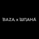 BAZA х ШПАНА Single
