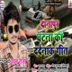 Danapur Ghatna Ke Dradnak Geet Single