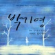 The Artist Diary Project Part 6 Single