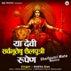 Ya Devi Sarvbhuteshu Shailputri Rupen Shailputri Mata Mantra EP