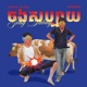 ចង សប ប យ Jong Sabay feat RAK Single