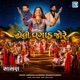 Dholi Vagad Jore From Sasan Single