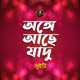 Ange Ache Jadoo EP