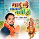 Maai Ke Baghwa Nachi Ho Single
