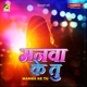 Manwa Ke Tu EP