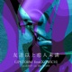 友達以上恋人未満 feat KOWICHI Single