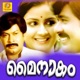Mainakam Original Motion Picture Soundtrack Single