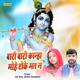 Bari Bari Kanha Mohe Toke Mat Na Single