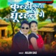 Kulhi Kulhi Ghuraile Ge Single
