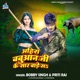 Ahira Babuan Ji Ke Saar Baade Sa Single