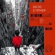 Dojo Cypher feat 一軒Hsuan Mixx Nige Scope G Yung Next Single