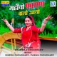 Mahino Fagan Walo Aayo Original Single