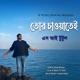 Tor Chawatei Single