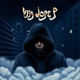 Movelt Gang Theme feat NaylahDMP Single