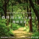 Healing Nature Sleep Sounds Relaxing Sleep Music for a Forest Bathing Experience Recommended Healing Piano for Meditation and Work Relaxing Alpha Waves for Deep and Sound Sleep