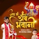 Jai Maa Ambe Bhawani Single