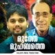 Muthe Muhabathe Single