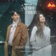 Find Me in Your Memory Original Television Soundtrack Pt 3 Single