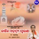 Kartika Mahatmya Adhyay 28 Single