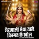 Sherawali Maiya Tale Kismat Ke Khol Single