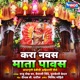 Kara Navas Mata Pavas Saptashrungi Aahirani Bhaktigeete Single