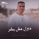 دول مش بشر الوشوش متلونة Single