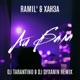 Айбала DJ Tarantino DJ Dyxanin Remix Single