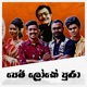 Pem Loke Pura feat SAJJA SHEN Shenuri Fernando Single