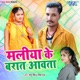 Maliya Ke Barat Awata Single
