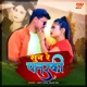 Sun Re Patarki Single