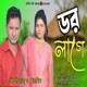 ডর ল গ Single