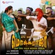 Ore Oru Raja Mokka Raaja Original Motion Picture Soundtrack EP